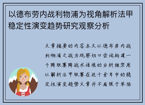 以德布劳内战利物浦为视角解析法甲稳定性演变趋势研究观察分析 以德布劳内战利物浦为视角解析法甲稳定性演变趋势研究观察分析
