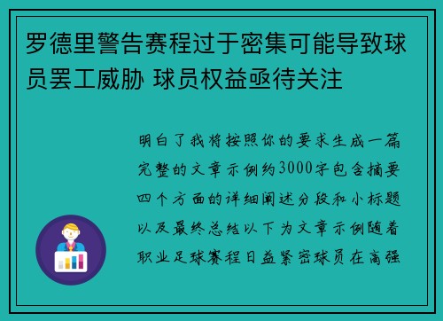 罗德里警告赛程过于密集可能导致球员罢工威胁 球员权益亟待关注