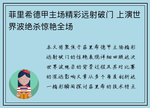 菲里希德甲主场精彩远射破门 上演世界波绝杀惊艳全场