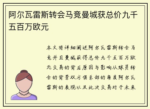 阿尔瓦雷斯转会马竞曼城获总价九千五百万欧元